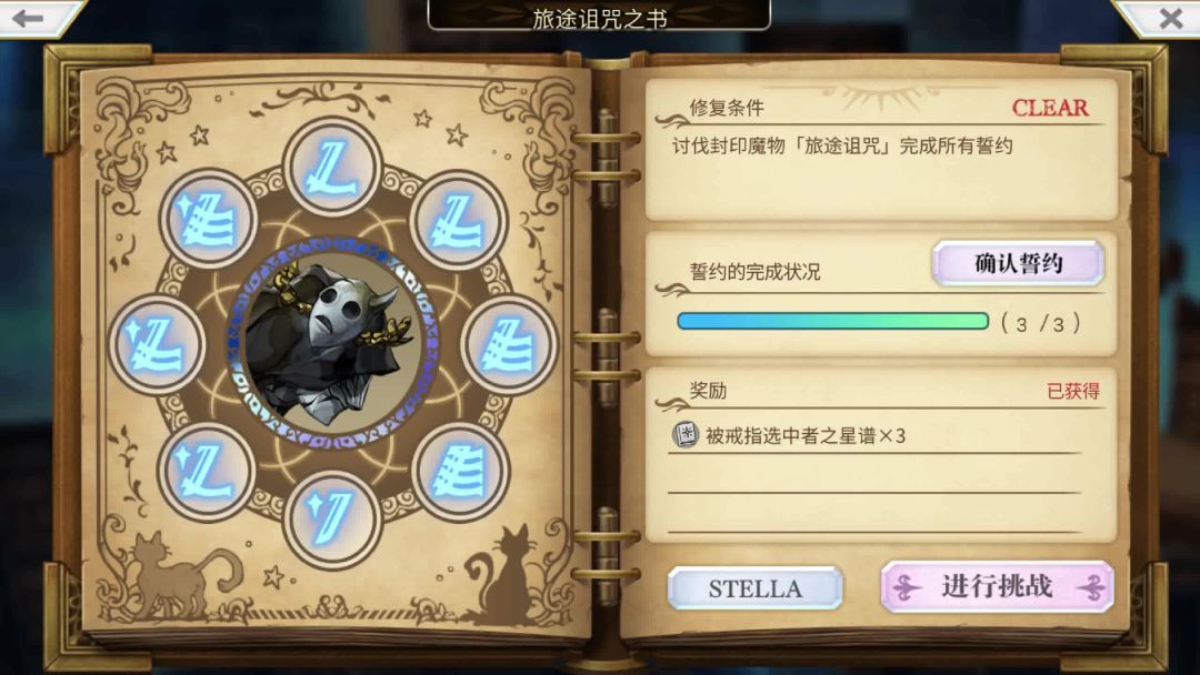 旅途诅咒STELLA 配布队 无灵晶截图