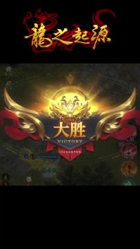 【龙之起源】一起加入龙之起源，和龙小源一起大杀四方吧！