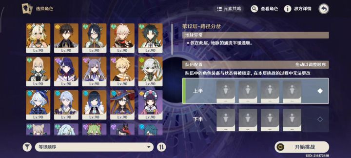 5.2深渊还是拦不下老队伍截图