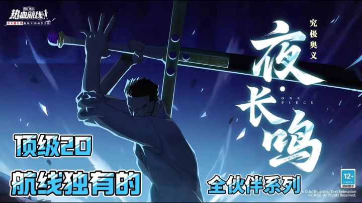 全伙伴系列 航线独有的顶级2D截图
