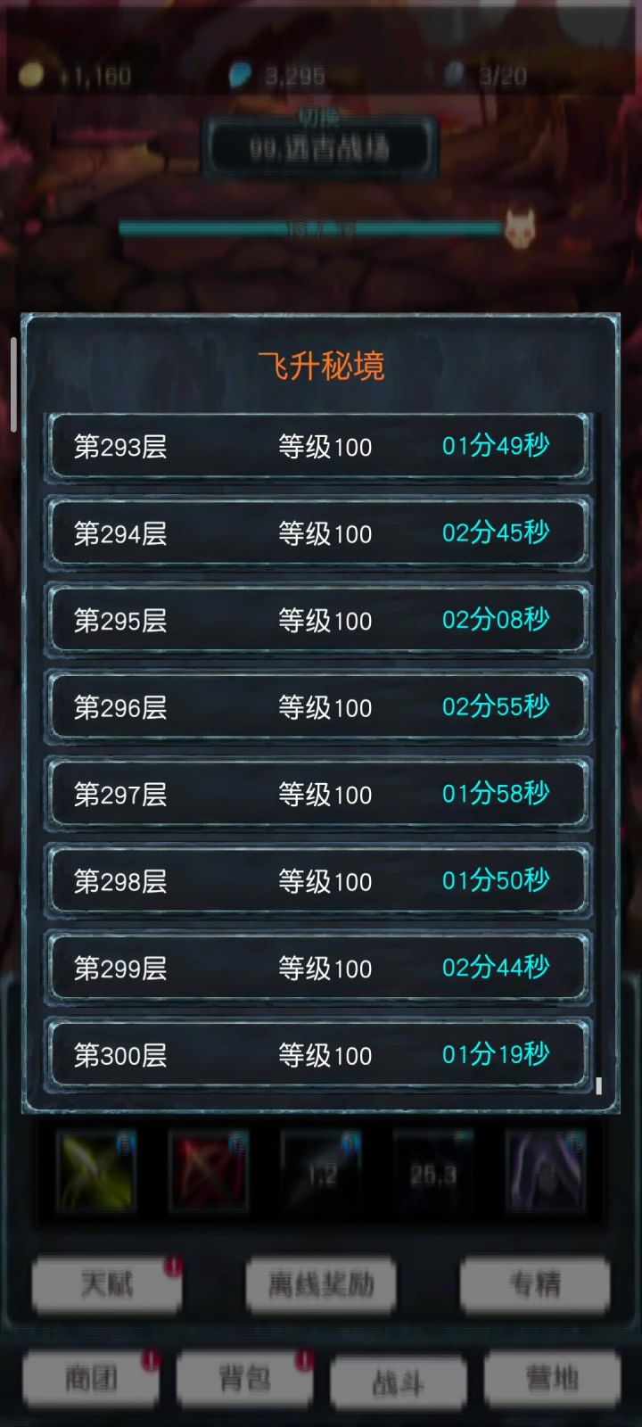 飞升秘境 探索套 专属誓约剑 猩红戒指 冲300 攻略截图