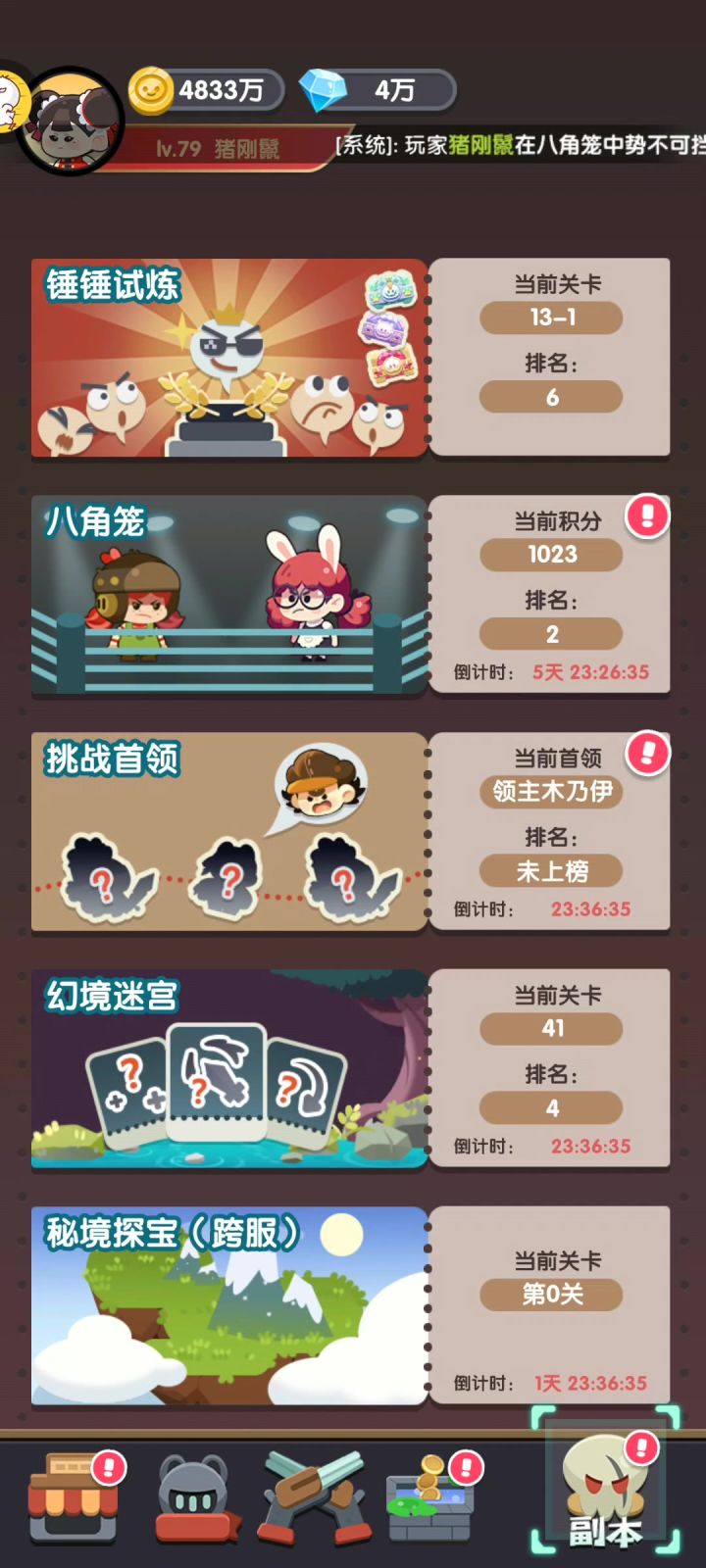 锤锤试炼副本分享截图