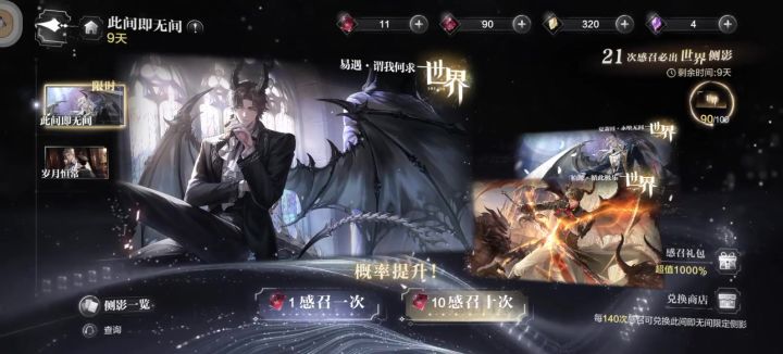 世界之外抽卡截图