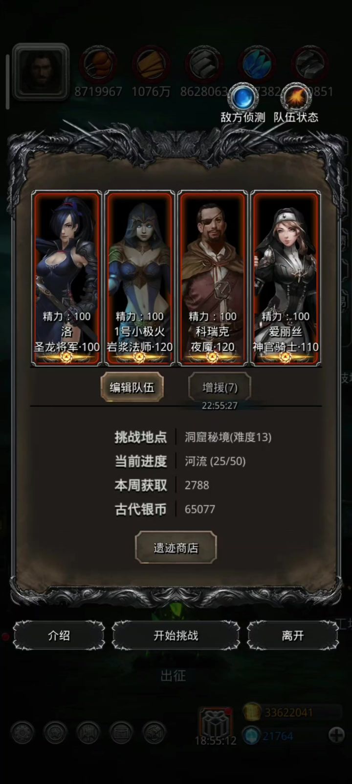 遗迹13,周二截图