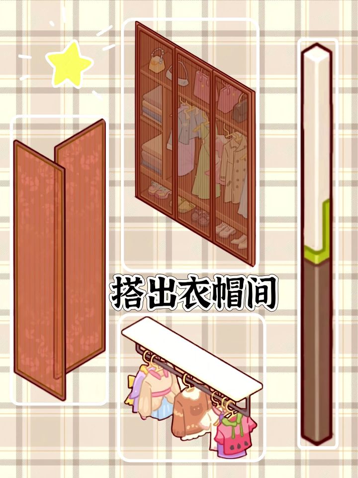 搭一个衣帽间?看过来截图