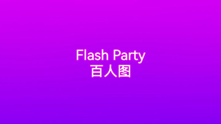 100fp!截图