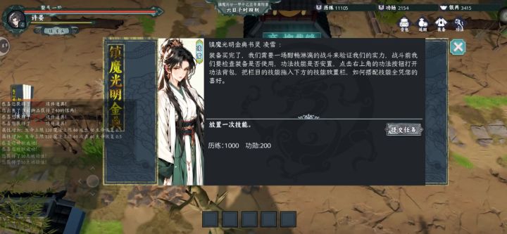 主线任务bug截图