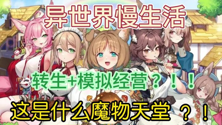 在异世界当村长,邂逅各种魔物娘,组建你的大家庭吧截图