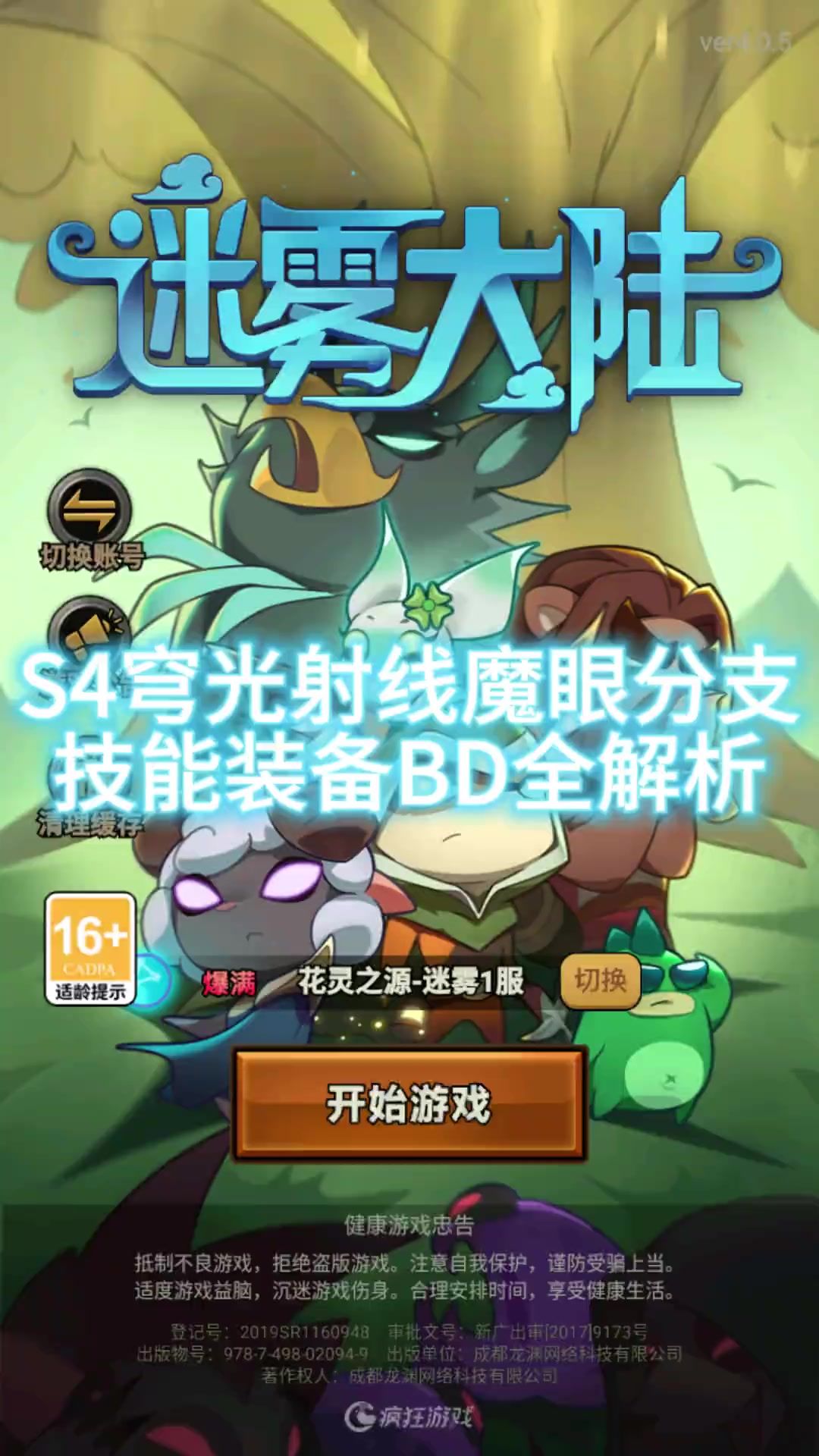 S4法师魔眼分支解析 一个视频告诉你魔眼分支BD构筑截图