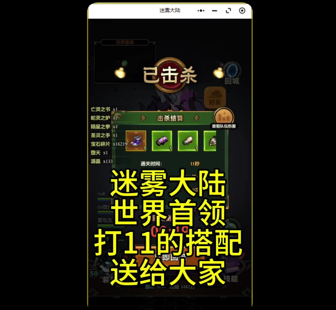 迷雾大陆世界boss法师德鲁伊装备搭配攻略分享截图