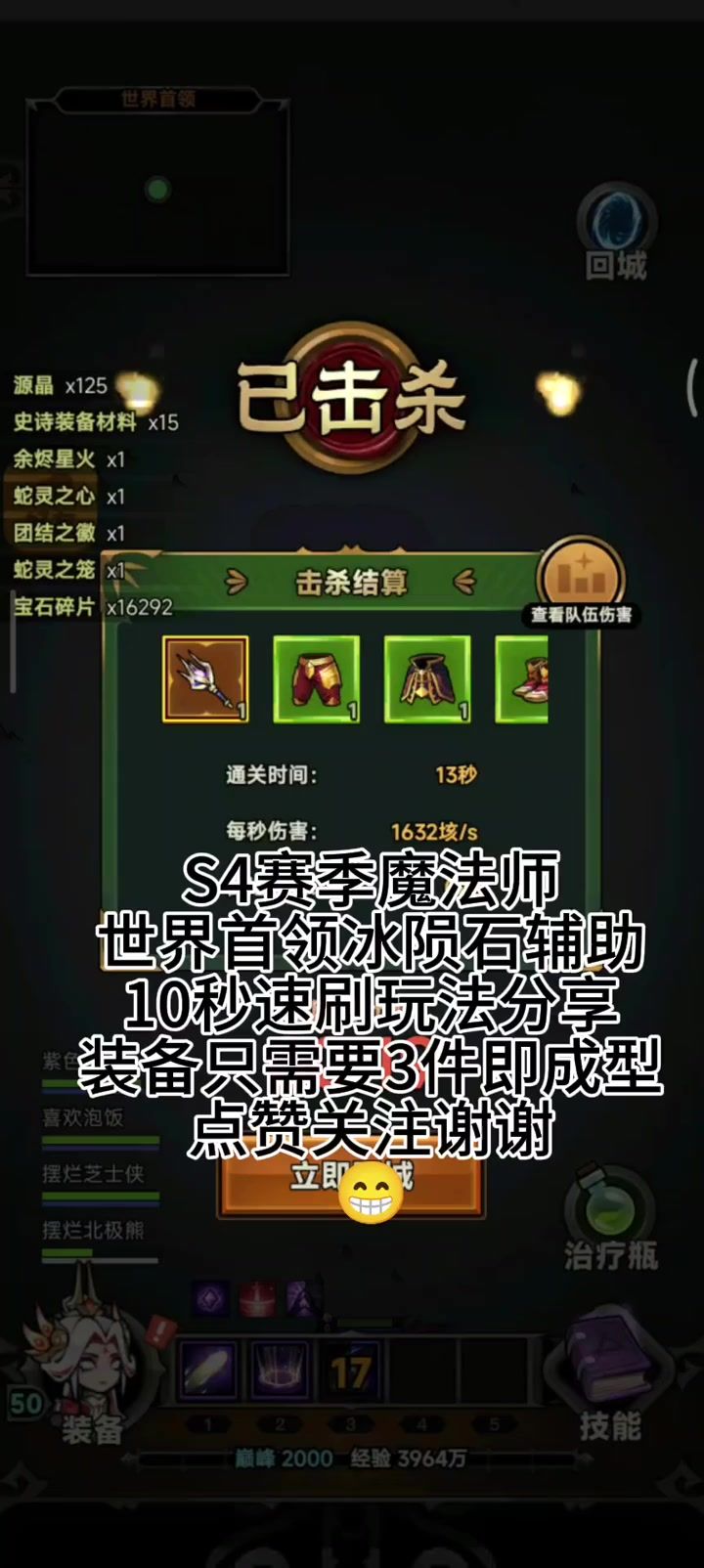 S4赛季魔法师 世界首领冰陨石辅助 10秒速刷玩法分享截图