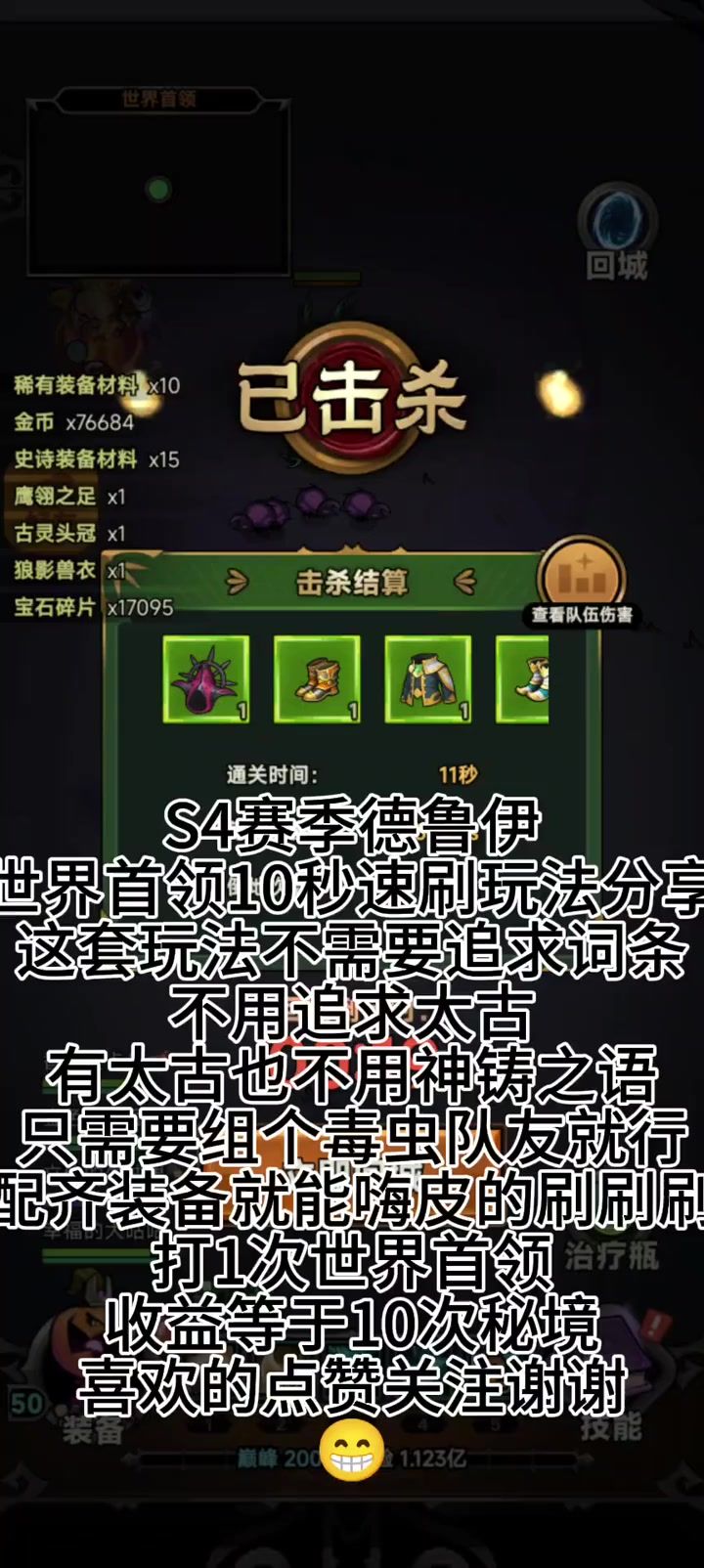 迷雾大陆S4赛季德鲁伊 世界首领10秒速刷玩法分享截图