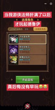 迷雾大陆真心后悔没有早玩德鲁伊