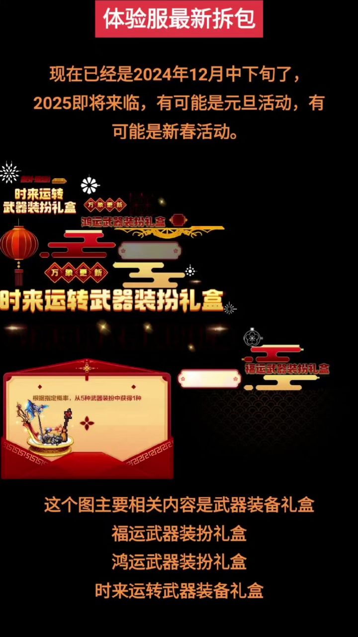 体验服最新拆包,新春随机礼盒,大奖是魔剑截图