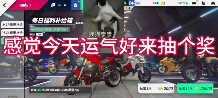 来首好运来看看能不能出辆好摩托截图