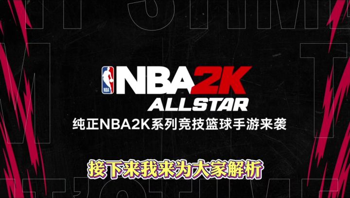 美职篮全明星18号更新公告截图