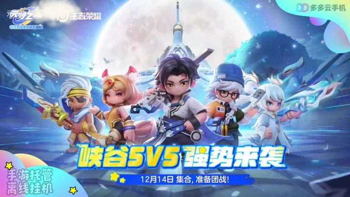 缝合之王元梦之星迎来周年庆,王者5v5都进游戏了截图