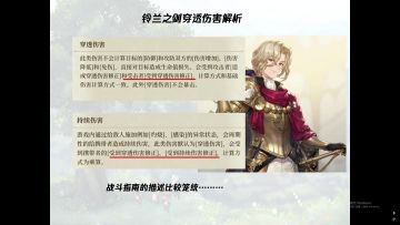 【铃兰之剑】穿透伤害解析