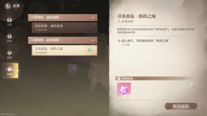 祈愿森林奇想香氛《醇药之味》截图