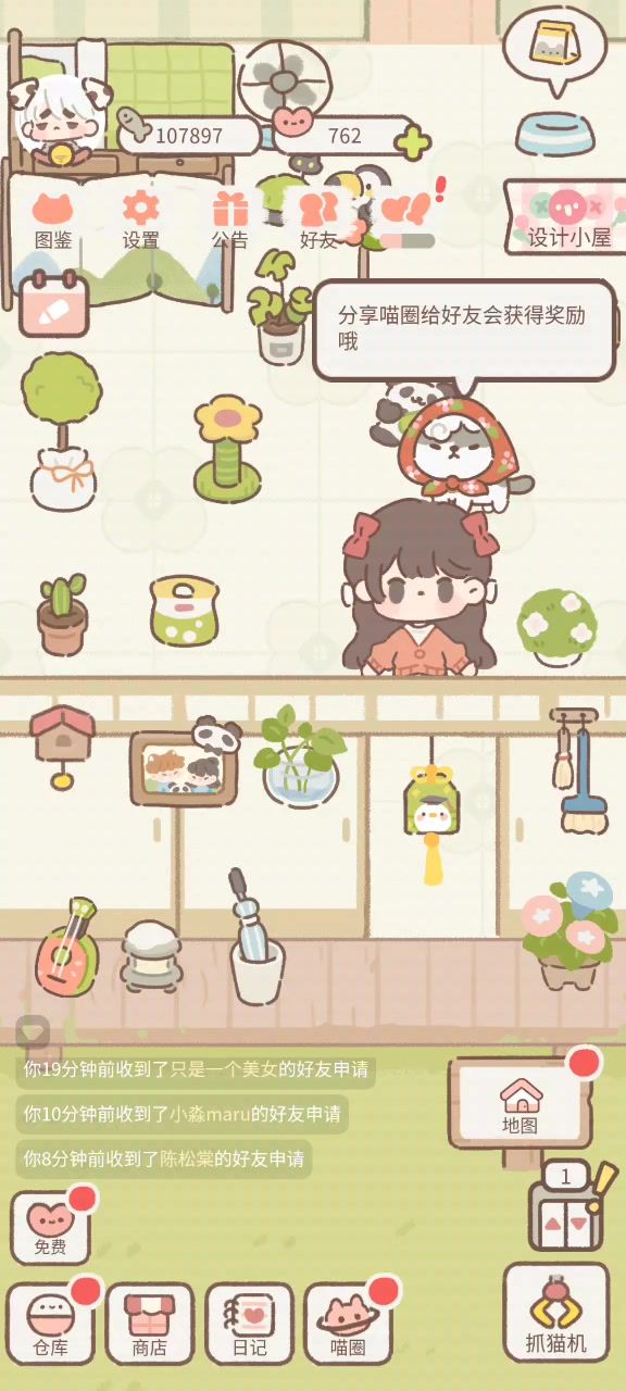 大家觉得俺的房子装的怎么样?!截图