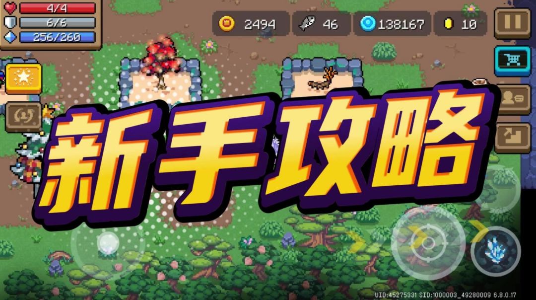 元气骑士：新手攻略——基操“双切”截图