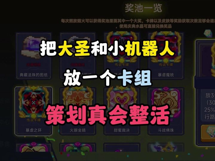 谁教给策划把大圣跟小机器人放一个卡池里的截图