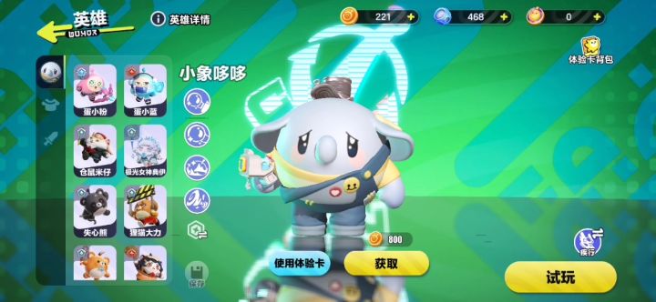 出场动作截图