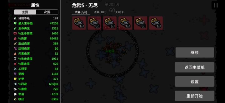 土豆兄弟无尽伤害降低截图