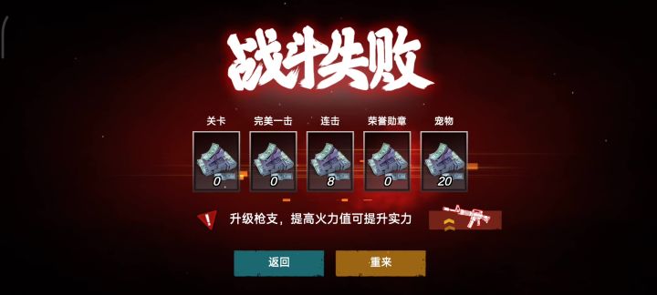 第三区p90卡820火力值无道具通关截图