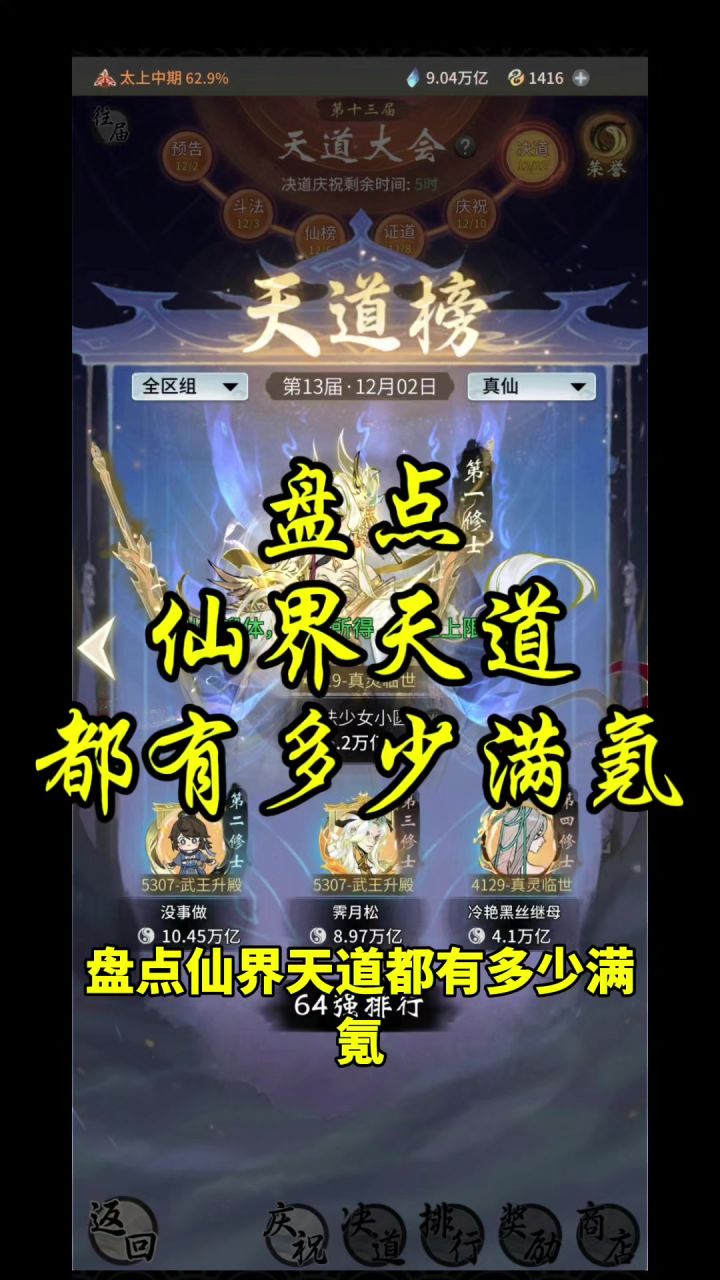 盘点仙界天道都有多少满氪截图