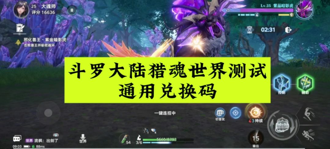 斗罗大陆猎魂世界测试，通用兑换码截图