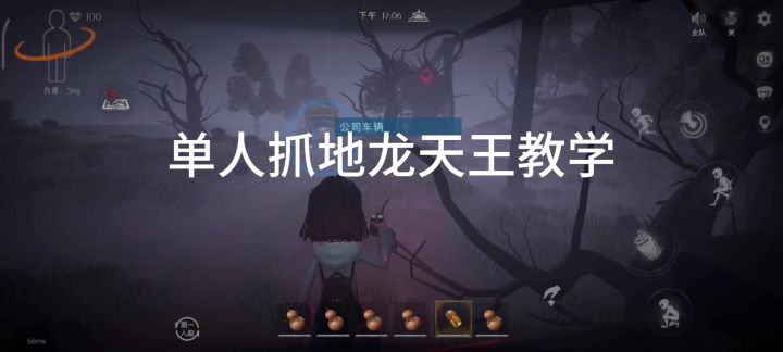 单人抓地龙天王教学截图