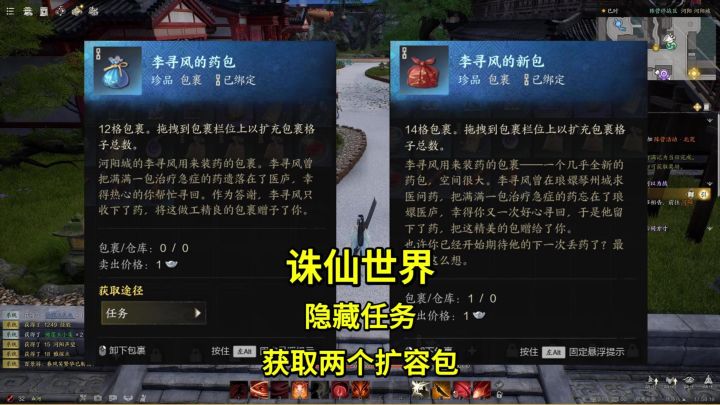 诛仙世界开服必做隐藏任务,白拿两个扩容包!截图
