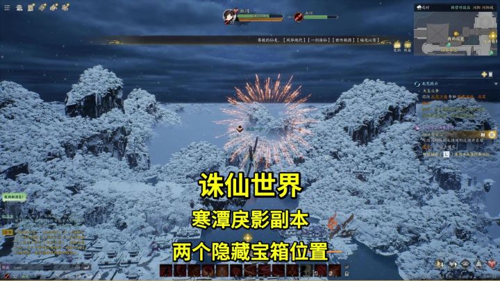 诛仙世界寒潭戾影副本两个隐藏宝箱位置截图