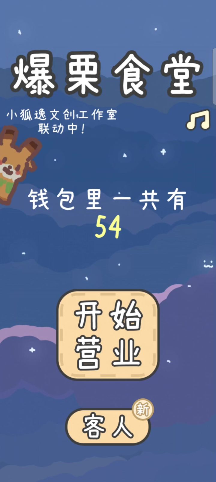 给我玩笑了截图