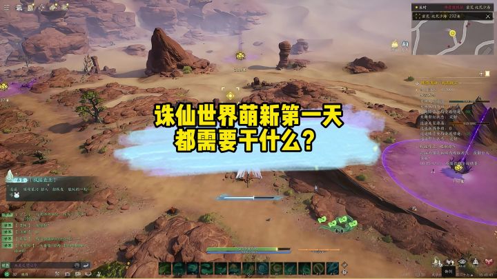 诛仙世界萌新第一天都需要干什么?截图