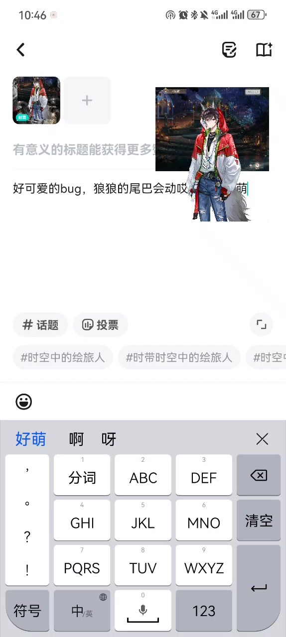 好萌啊截图