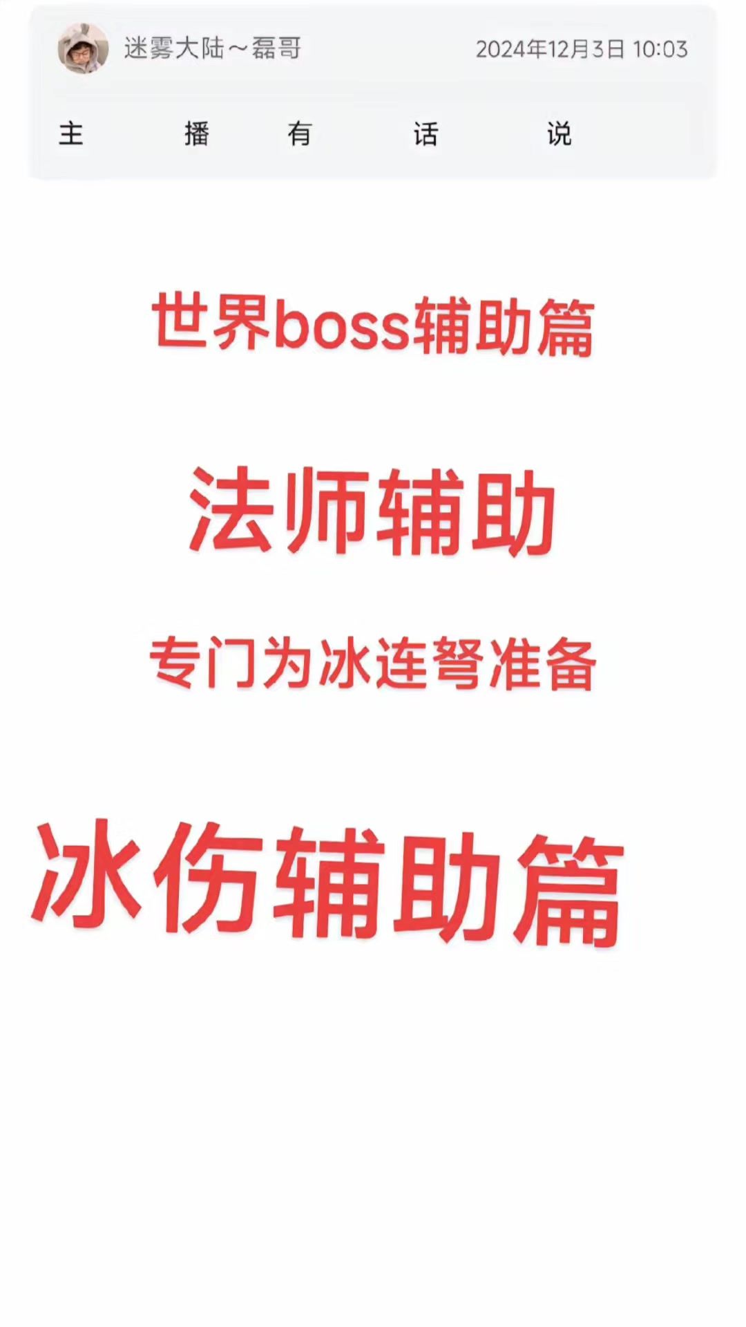 世界boss攻略截图
