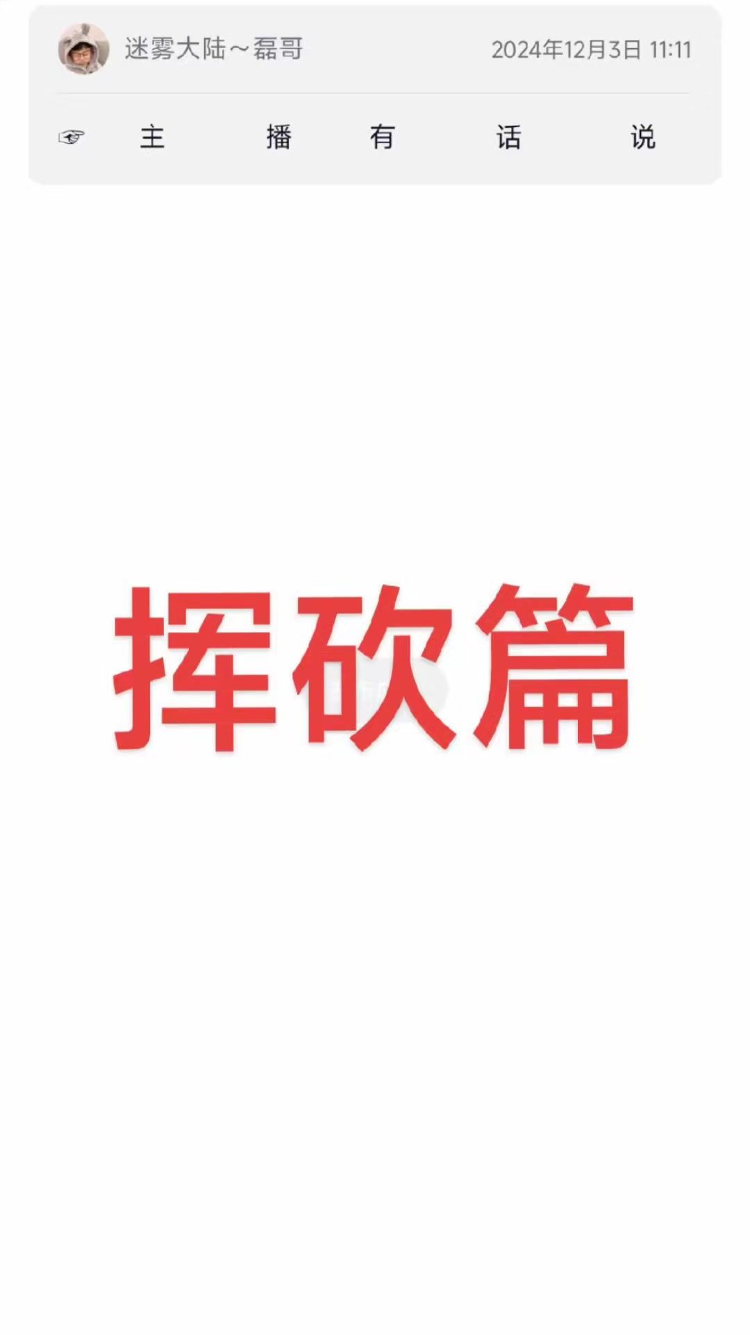 野蛮人攻略截图