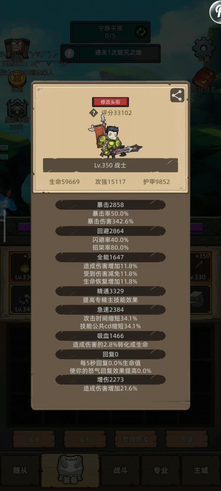 狂暴战3.3万过普通毁灭之地截图