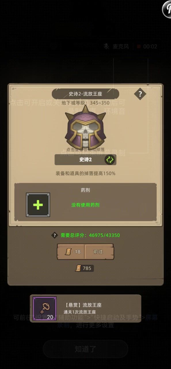 血DK4.6万挂机通关流放王座M2。截图