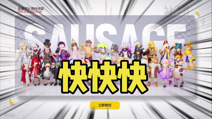 香肠派对圣诞节礼物免费领,活动得小马染色图纸和皮肤截图