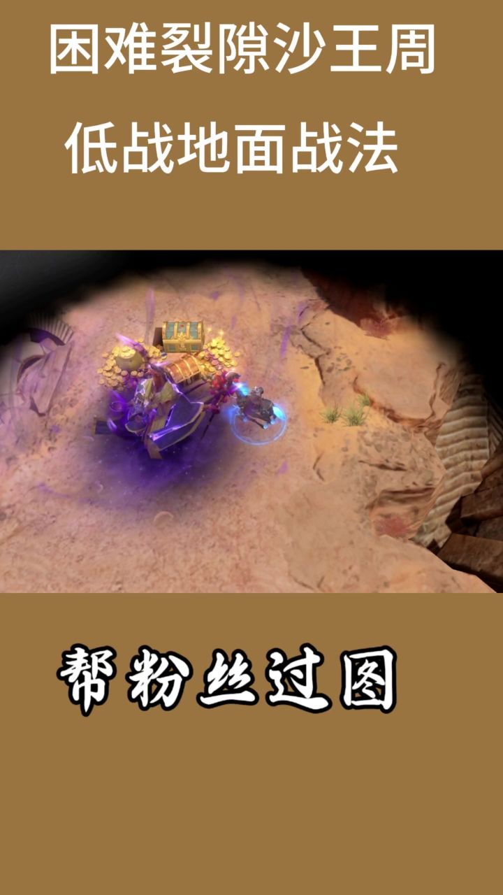 第三层boss困难地面打法截图