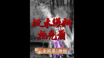 逆水寒2024最后一次版本爆料，2.23版本精彩抢先看