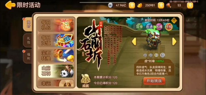 山崩石圻(活动副本)截图