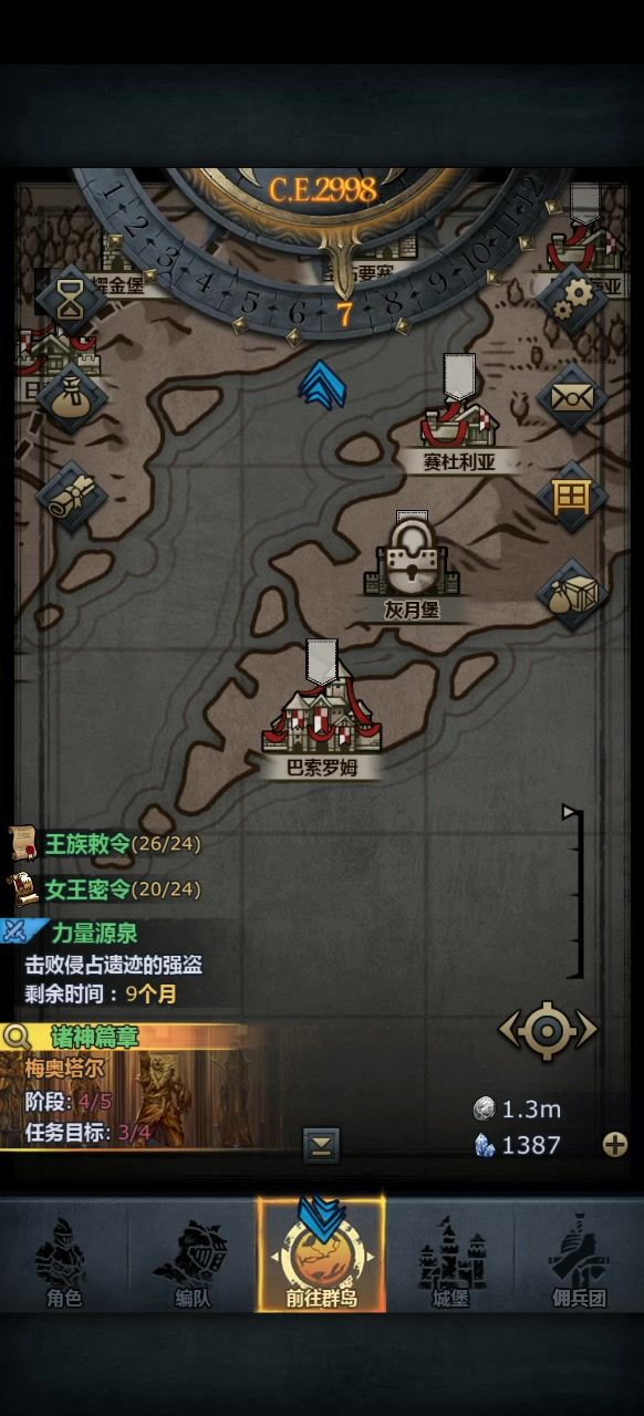 萌新小技巧,如何快速到达另一个国家和定位当下任务截图