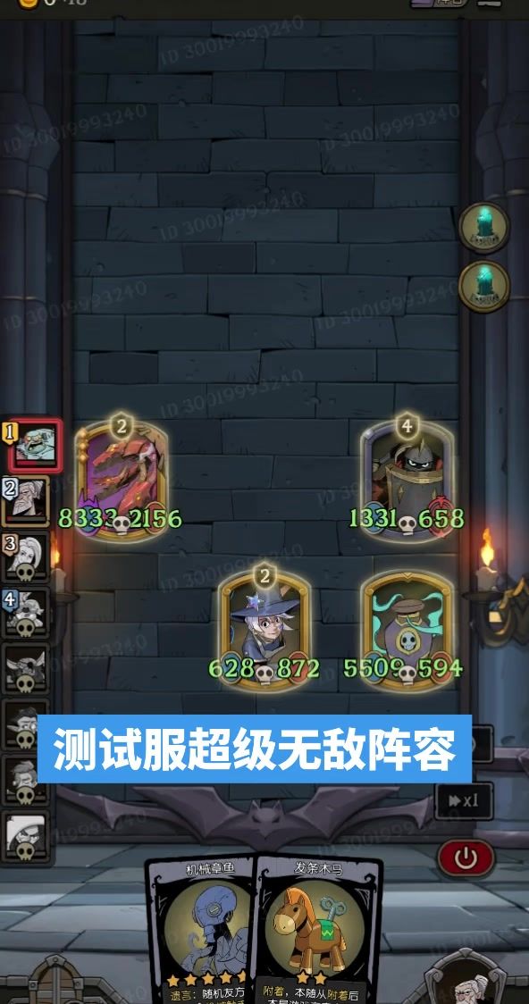 无敌阵容截图