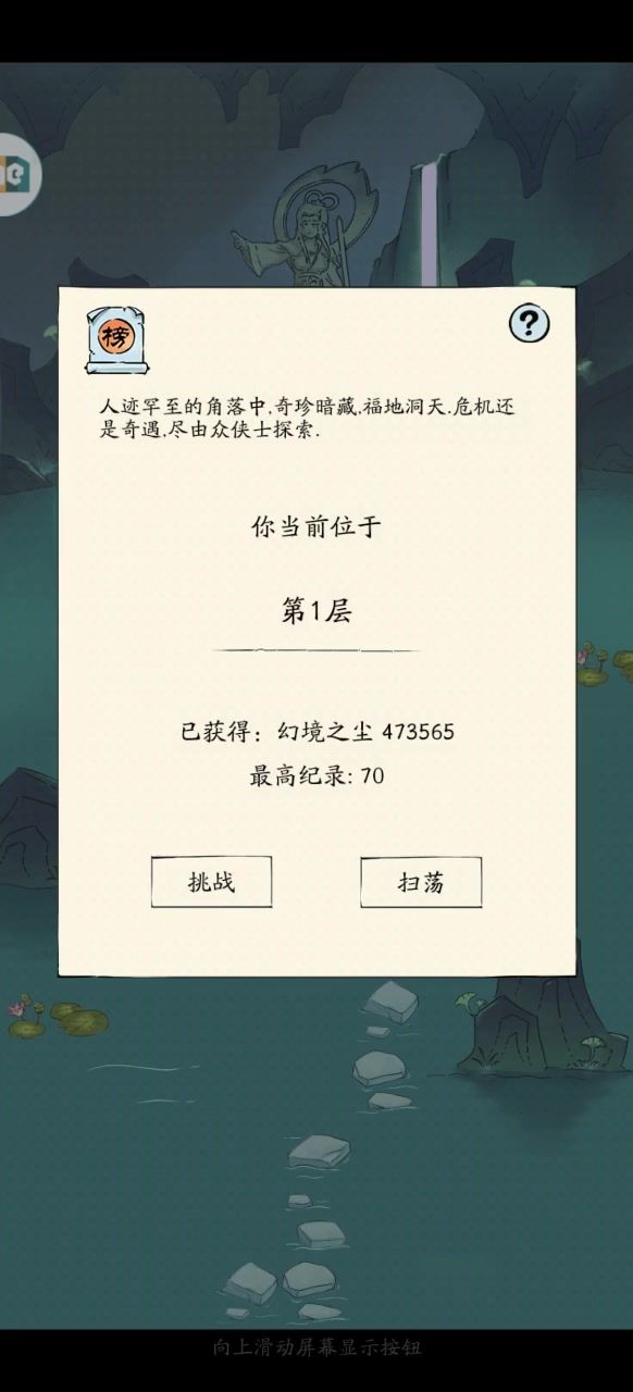 看到朋友福地扫荡还在等自动扫完,发一下截图