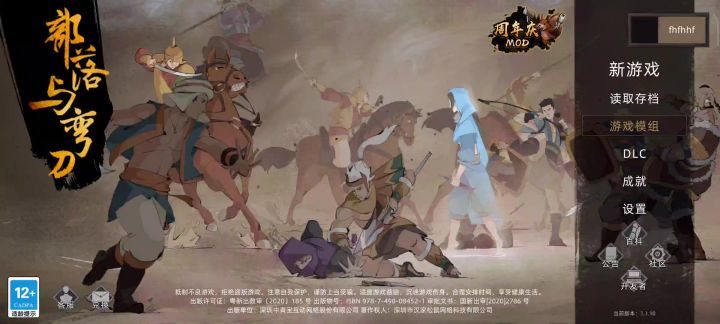 乱世英豪无法开启bug截图