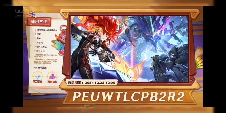 原神5.3前瞻兑换码截图